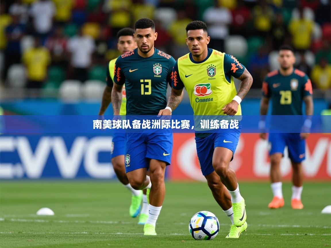 2025 直播吧南美球队备战洲际比赛,训练备战 第1张